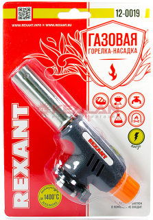 REXANT 12-0019 GT-19 газовая горелка с пьезоподжигом