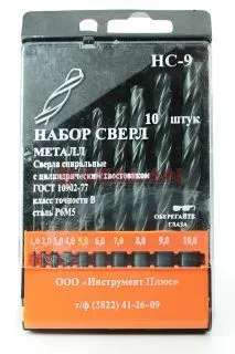 Набор сверл НС №9 Сверла по металлу 10 шт