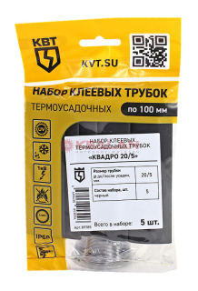 КВТ набор термоусадочных трубок Квадро 20/5