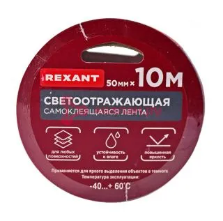 REXANT 09-4331 лента светоотражающая самоклеящаяся, 50 мм х 10 м, красно-белая