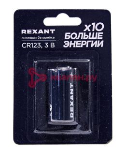 REXANT 39-1111 батарейка литиевая CR123 3В, блистер 1 шт