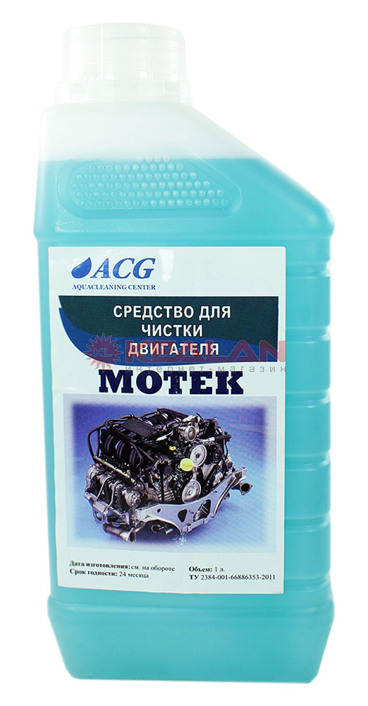 ACG MOTEK очиститель для мойки двигателя, концентрат, 1 л.