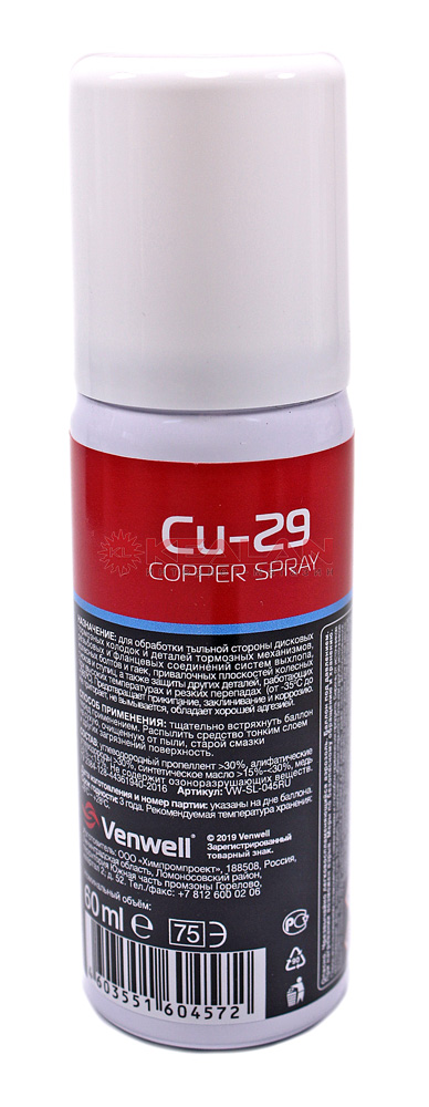 Venwell Copper spray Cu-29 высокотемпературная адгезионная медная смазка, 60 мл.