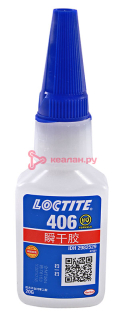 LOCTITE 406 EN/CH/KR клей цианоакрилатный для эластомеров и резины, 20 г.