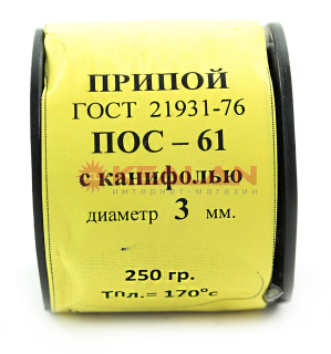 Припой ПОС-61 с канифолью, диаметр 3 мм, 250 г.