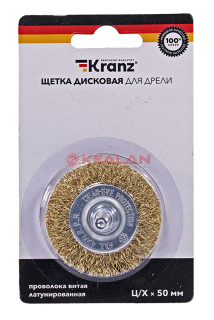 KRANZ щетка дисковая для дрели, витая латунированная проволока, 50 мм