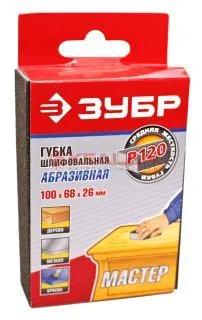 ЗУБР губка шлифовальная четырехсторонняя, средняя жесткость, Р120, 100х68х26 мм.