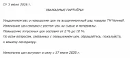 Ожидается повышение цен от интернет-магазин КЕАЛАН