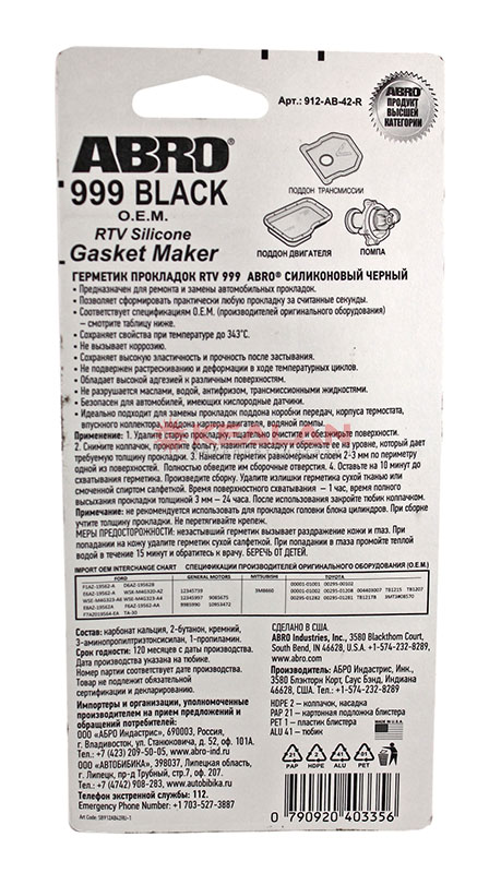 ABRO 912-AB-42-R герметик прокладок 999 OEM, черный, 42 г.