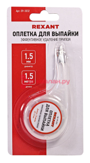 REXANT 09-3032 оплетка для удаления припоя, медная, 1.5 мм x 1.5 м, диспенсер											