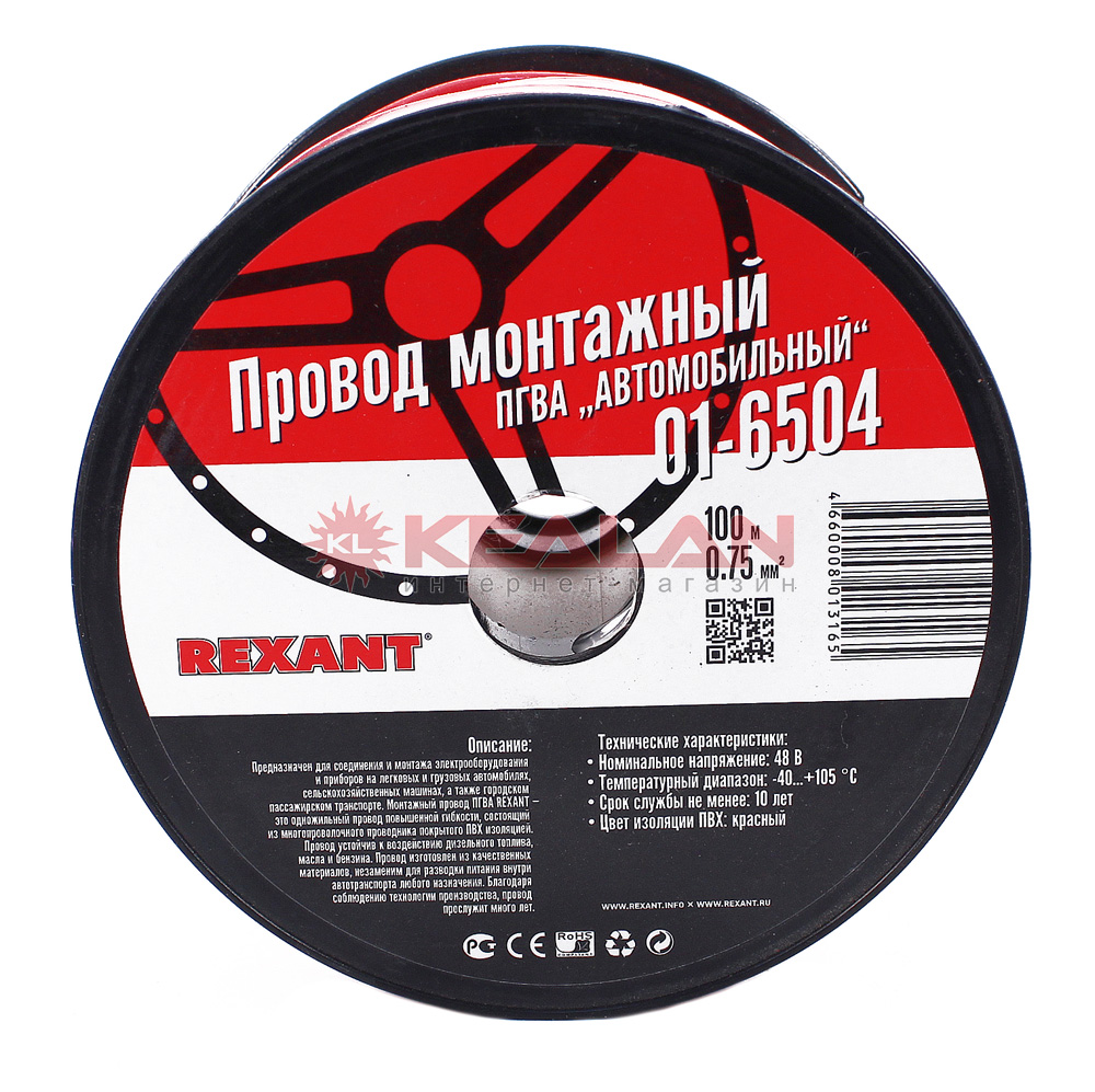 REXANT 01-6504 автомобильный провод одножильный красный, 0,75  мм², 100 м.