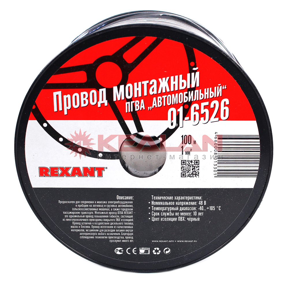 REXANT 01-6526 автомобильный провод одножильный черный, 1,0 мм², 100 м.