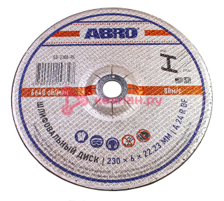 ABRO шлифовальный диск 230 мм, 6 мм, 22 мм.