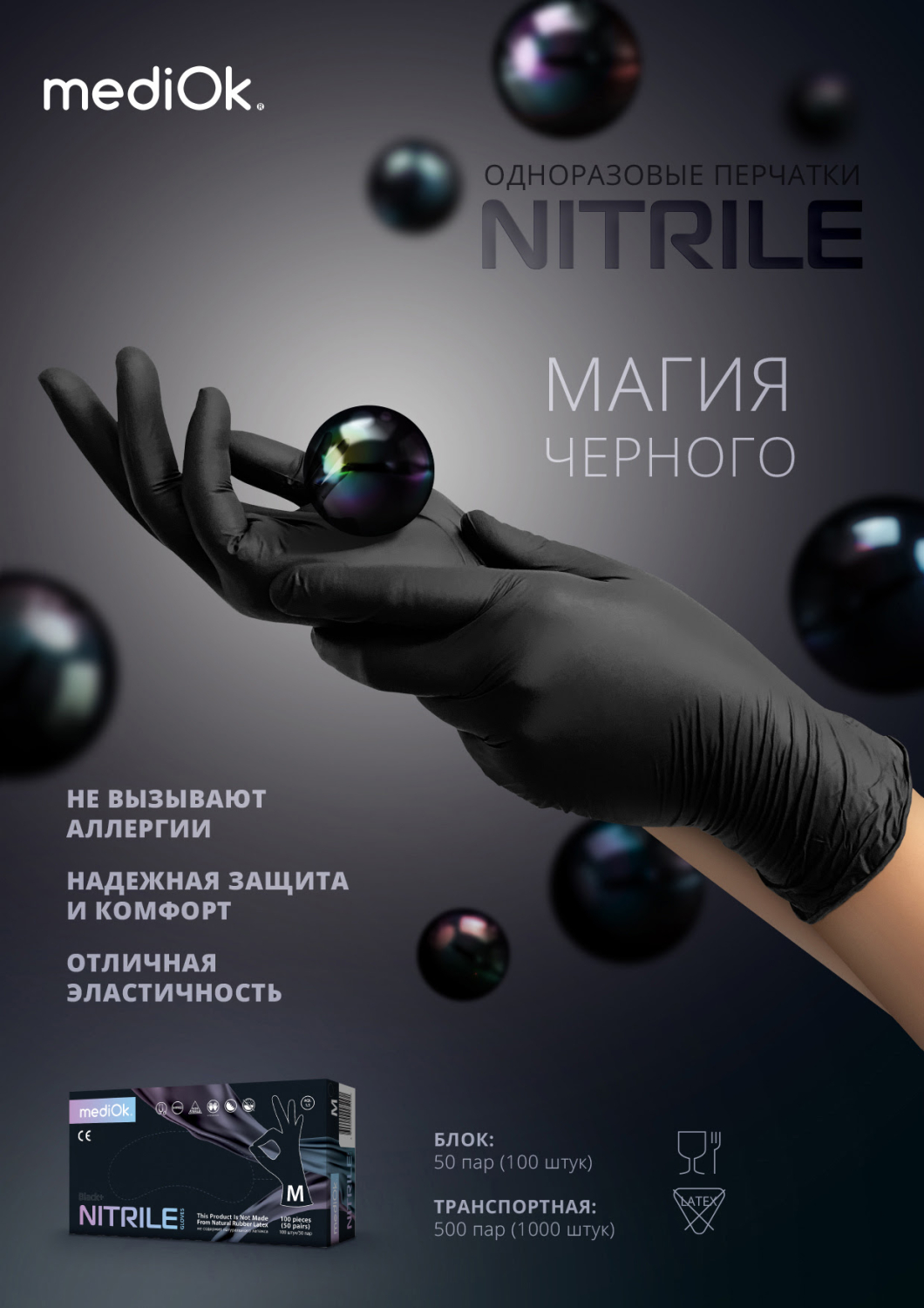 MEDIOK Black+ нитриловые перчатки, черные, размер XS, 100 шт.