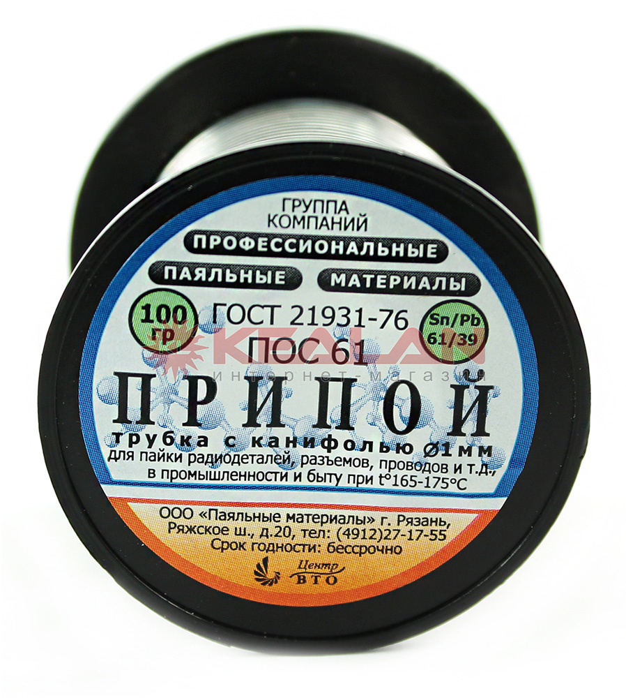 Припой ПОС-61 с канифолью, диаметр 1 мм, 100 г.