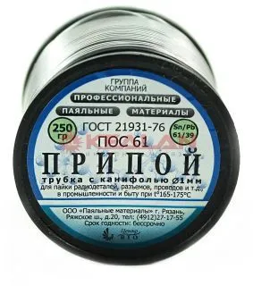 Припой ПОС-61 с канифолью, диаметр 1 мм, 250 г.