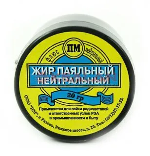Жир паяльный нейтральный, 20 г.
