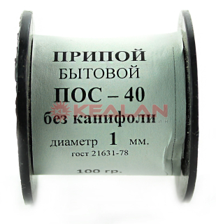 Припой ПОС-40 без канифоли, диаметр 1 мм, 100 г.