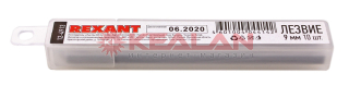 REXANT 12-4913 сегментированное лезвие, 9 мм, 10 шт.