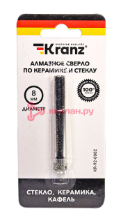 KRANZ KR-92-0002 сверло алмазное 8 мм по керамограниту, керамике и стеклу