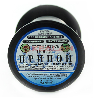 Припой ПОС-61 без канифоли, диаметр 1 мм, 100 г.