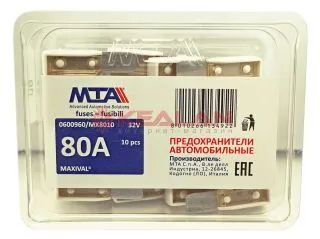 MTA предохранитель MAXIVAL 80A, в блистере 10 шт.