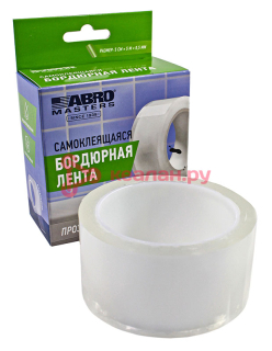 ABRO MASTERS MPT-050-5-RE лента бордюрная самоклеящаяся, 50 мм, 5 м.