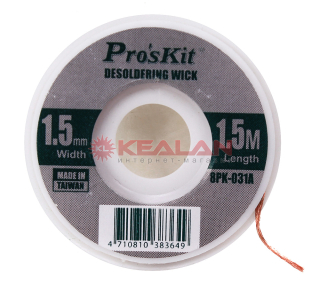 Pro'sKit 8PK-031A оплетка медная для выпайки, 1,5 мм х 1,5 м.