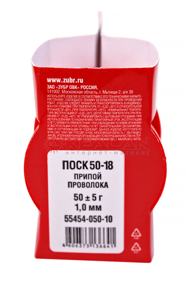 ЗУБР 55454-050-10 припой, ПОСК 50-18, специальный легкоплавкий с кадмием, проволока, 50 г, 1 мм.