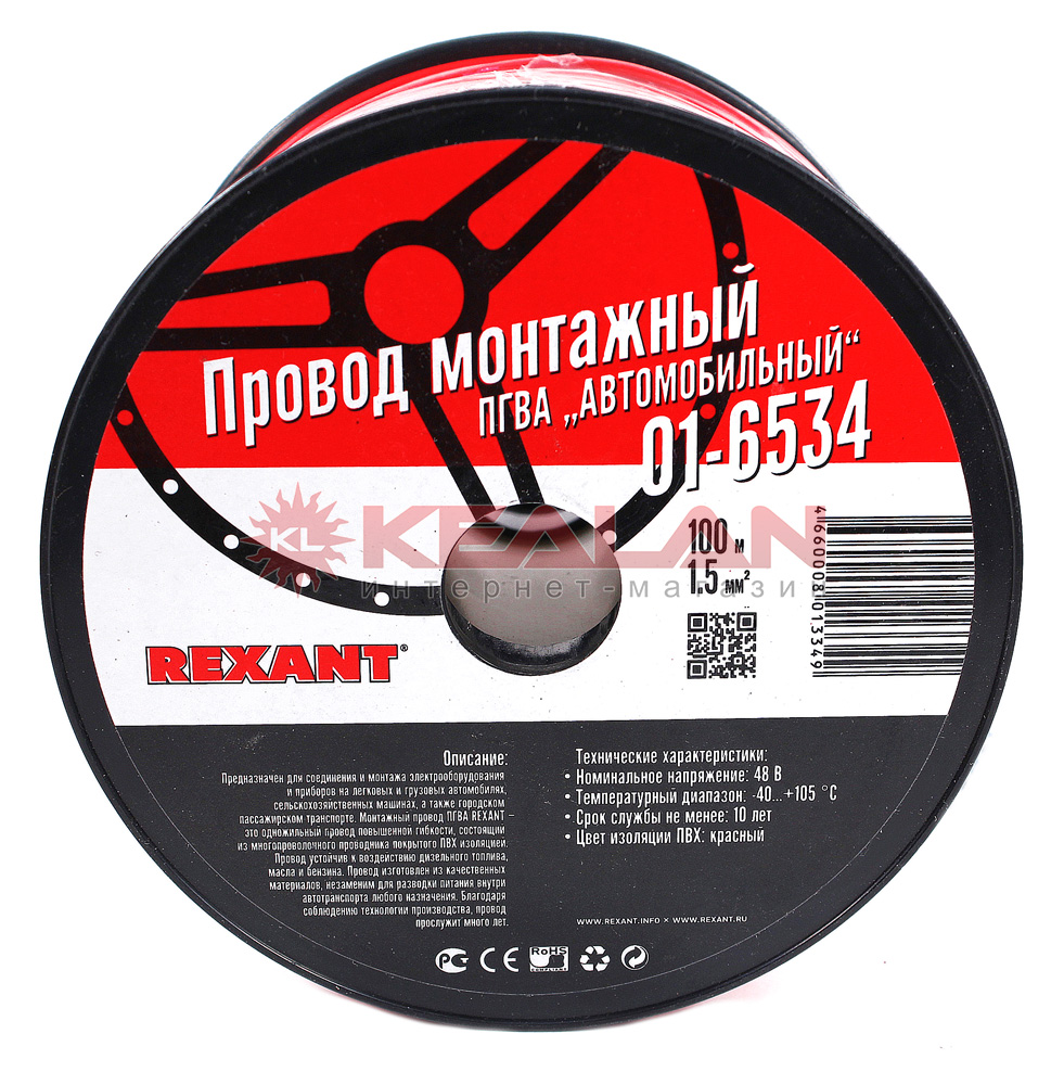 REXANT 01-6534 автомобильный провод одножильный красный, 1,5 мм², 100 м.