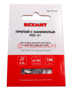 REXANT 09-3108 припой с канифолью ПОС-61, 1 м, 0.8 мм.