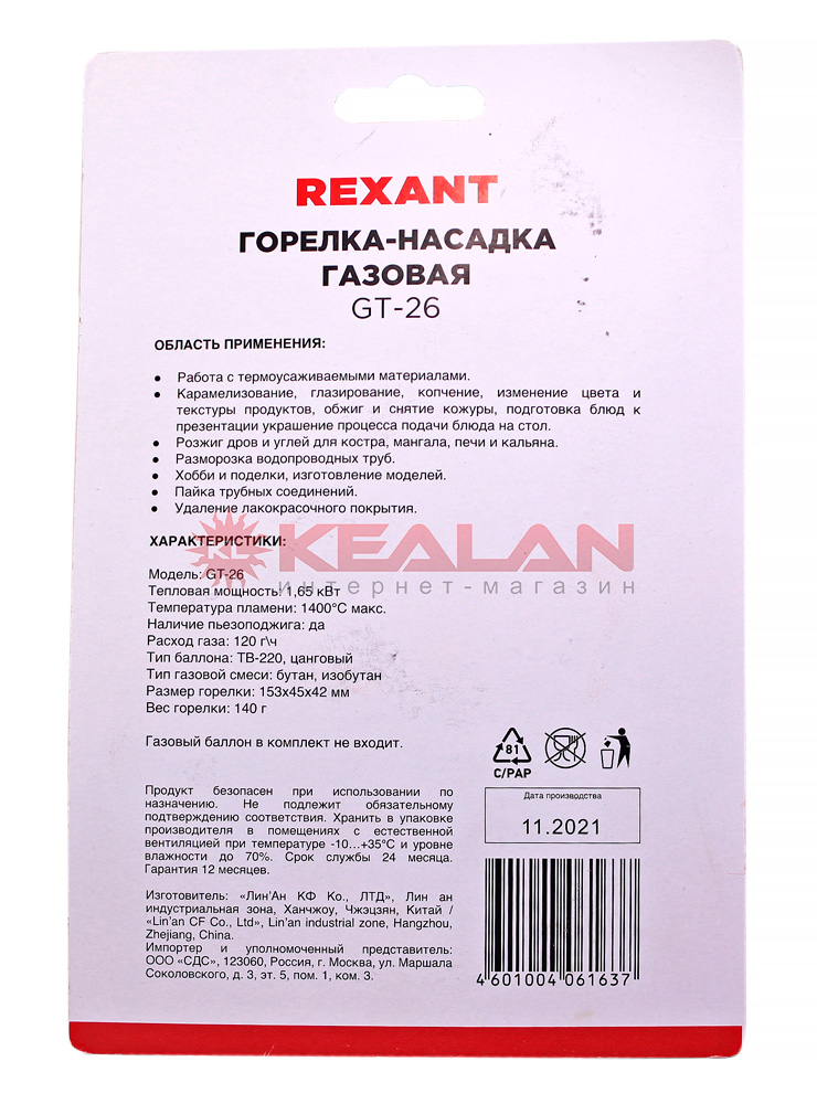 REXANT 12-0026 GT-26 газовая горелка с пьезоподжигом