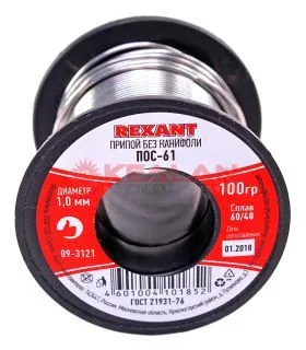 REXANT 09-3121 припой без канифоли ПОС-61, 1 мм, 100 г.