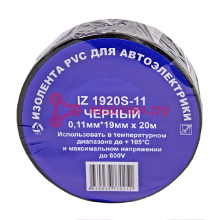 Terminator IZ 1920S-11 изолента черная ПВХ, автомобильная, 19 мм, 20 м.