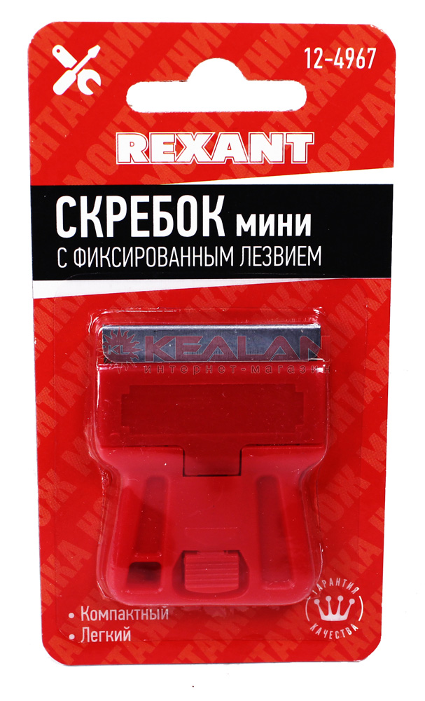 REXANT 12-4967 скребок мини с фиксированным лезвием
