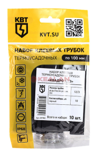 КВТ набор термоусадочных трубок Квадро 12/3