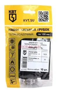 КВТ набор термоусадочных трубок Квадро 12/3