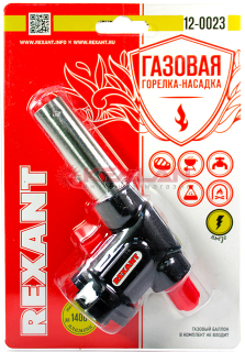 REXANT 12-0023 GT-23 газовая горелка с пьезоподжигом