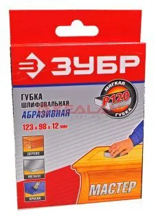 ЗУБР губка шлифовальная двухсторонняя, мягкий поролон, Р120, 123х98х12 мм.