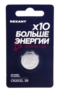 REXANT 39-1114 батарейка литиевая CR2032 3В блистер 1 шт.