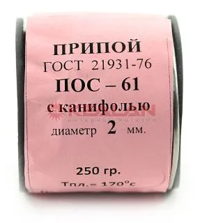 Припой ПОС-61 с канифолью, диаметр 2 мм, 250 г.