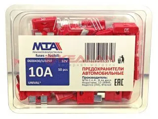 MTA предохранитель UNIVAL 10A, в блистере 50 шт.