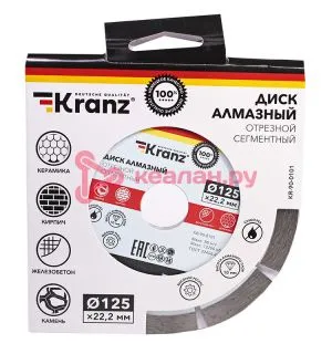 KRANZ KR-90-0101 диск алмазный отрезной сегментный 125x22,2x1,8x10мм.
