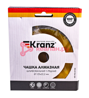 KRANZ KR-90-0150 чашка алмазная шлифовальная, однорядная, 125х22,2мм.