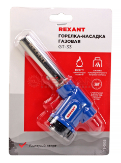 REXANT 12-0033 GT-33 газовая горелка-насадка 360° с пьезоподжигом