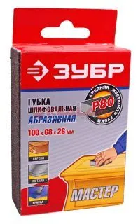 ЗУБР губка шлифовальная четырехсторонняя, средняя жесткость, Р80, 100х68х26 мм.