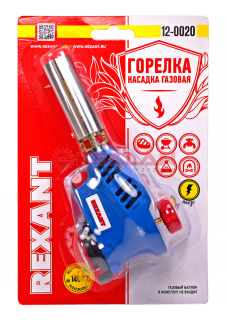 REXANT 12-0020 GT-20 газовая горелка с пьезоподжигом