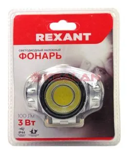 REXANT 75-701 фонарь налобный поворотный COB, 3 х AAА, увеличенное время работы, ремень в комплекте	