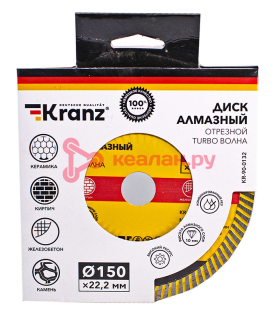KRANZ KR-90-0132 диск алмазный отрезной Turbo волна 150x22,2x2,2x10мм.