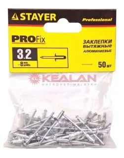 STAYER "PROFIX" Заклепки алюминиевые, 3,2х8мм, 50шт